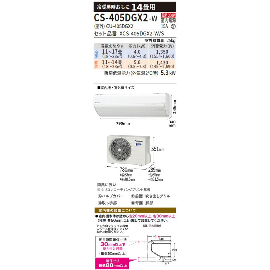 Panasonic（パナソニック） 工事費込 セット CS-405DGX2 14畳用