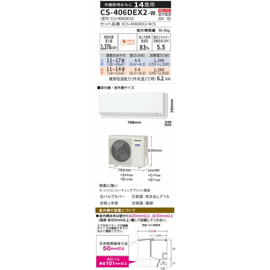 Panasonic（パナソニック） 工事費込 セット CS-406DEX 14畳用