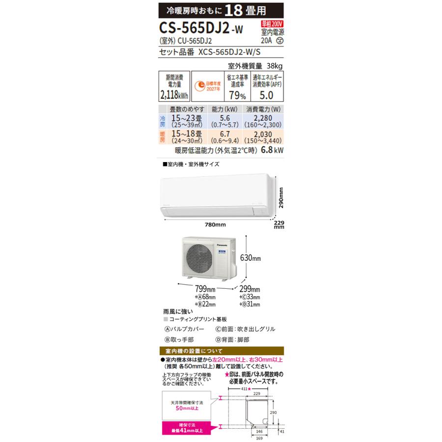 Panasonic（パナソニック） 工事費込 セット CS-565DJ2 18畳用 