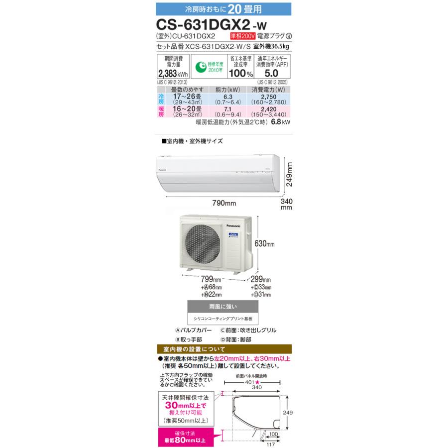 工事費込 セット Cs 631dgx2 パナソニック 畳用 エアコン 0v a 工事費込み 21年製 エリア限定 Cs 631dgx2 エアコン本舗 通販 Yahoo ショッピング