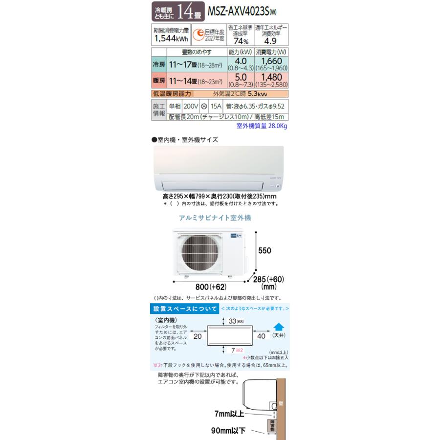 工事費込 セット MSZ-AXV4023S 三菱 14畳用  エアコン 200V/15A 工事費込み 23年製 ((エリア限定))｜denshonet｜03