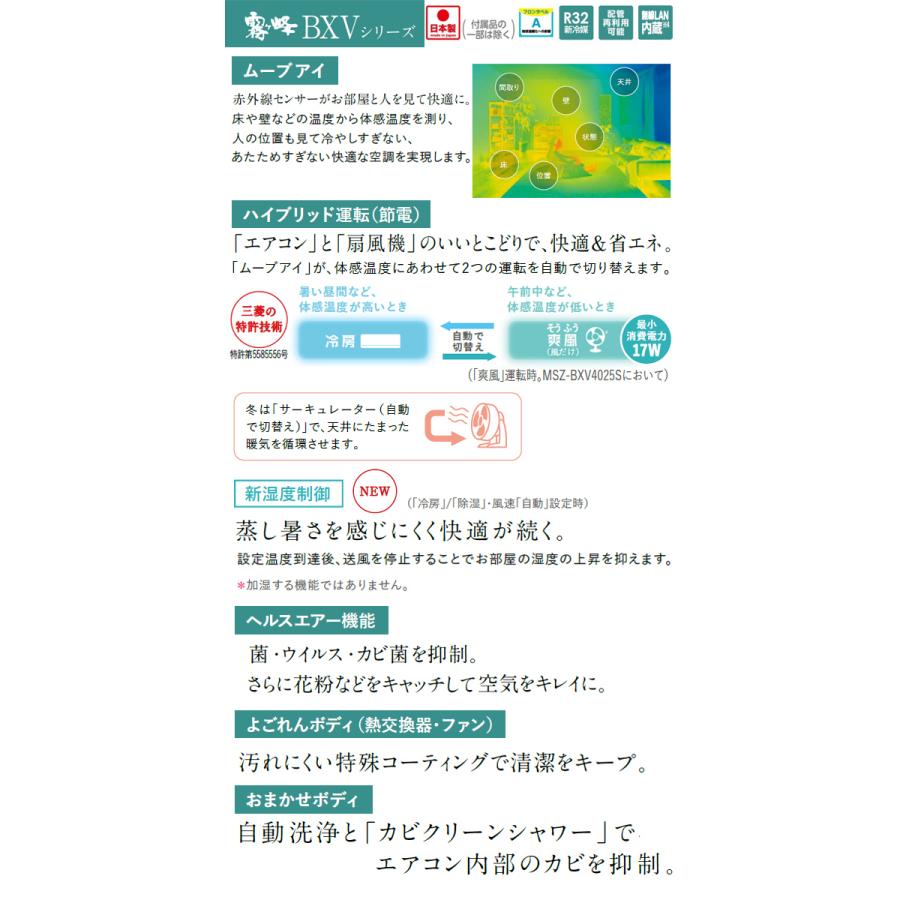 霧ヶ峰 工事費込 セット MSZ-BXV3625 三菱 12畳用 エアコン 100V/15A 