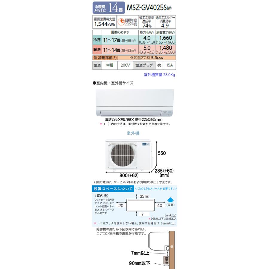 霧ヶ峰 工事費込 セット MSZ-GV4025S 三菱 14畳用 エアコン 200V/15A