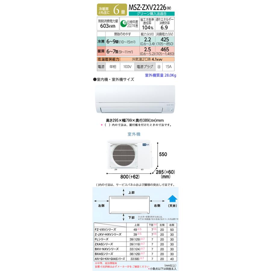 霧ヶ峰 工事費込 セット MSZ-ZXV2226 三菱 6畳用 エアコン 100V/15A