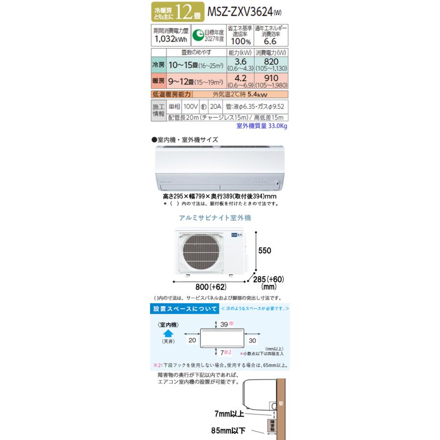 霧ヶ峰 工事費込 セット MSZ-ZXV3624 三菱 12畳用 エアコン 100V 霧ヶ峰 工事費込 セット MSZ-ZXV3624 三菱 12畳用 エアコン 100V