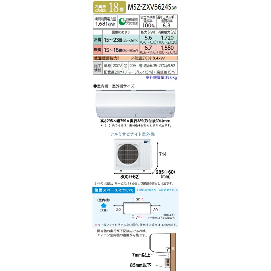 霧ヶ峰 工事費込 セット MSZ-ZXV5624S 三菱 18畳用 エアコン 霧ヶ峰 工事費込 セット MSZ-ZXV5624S 三菱 18畳用 エアコン