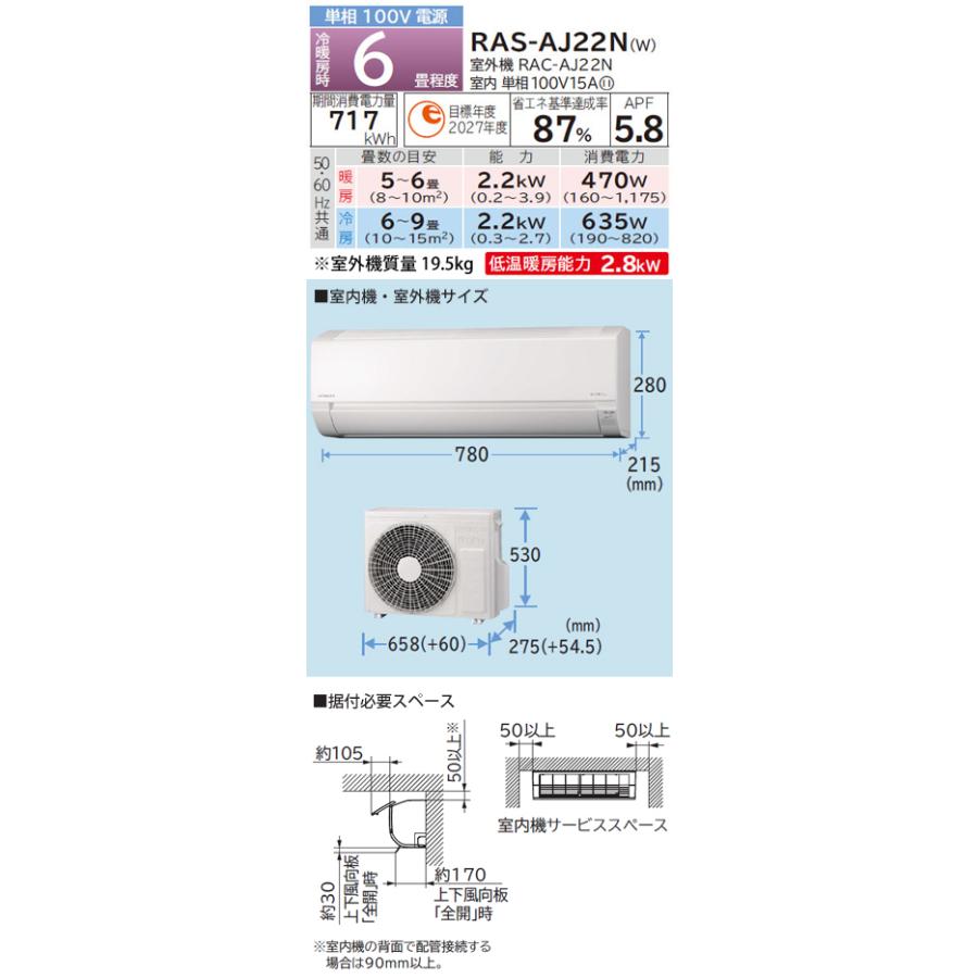 工事費込 セット RAS-AJ22N 日立 6畳用 エアコン 100V/15A 工事費込み 23年製 ((エリア限定))｜denshonet｜03