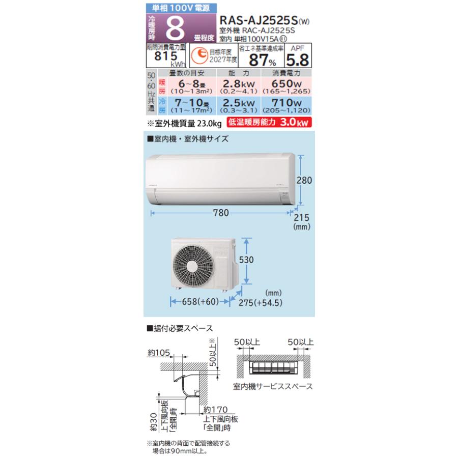 白くまくん 工事費込 セット RAS-AJ2525S 日立 8畳用 エアコン 100V