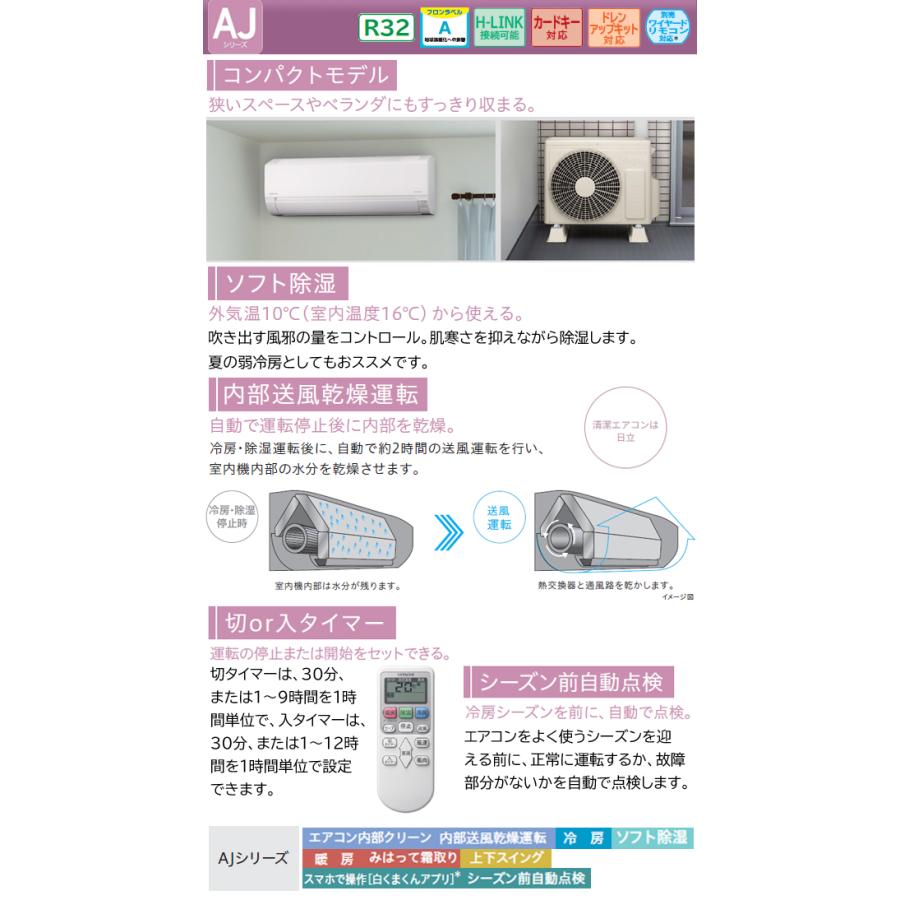 白くまくん 工事費込 セット RAS-AJ2526S 日立 8畳用 エアコン 100V