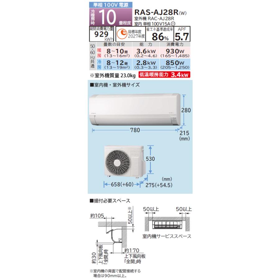 白くまくん 工事費込 セット RAS-AJ28R 日立 10畳用 エアコン 白くまくん 工事費込 セット RAS-AJ28R 日立 10畳用 エアコン