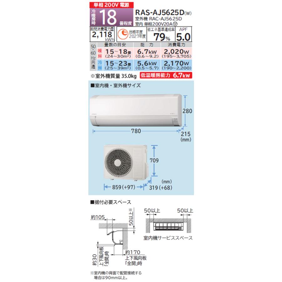 白くまくん 工事費込 セット RAS-AJ5625D 日立 18畳用 エアコン 200V