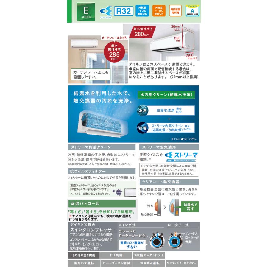 ダイキンの10畳用・S283ATESを破格のお値段で提供いたします！（工事費は別途必要です） ダイキン（DAIKIN） 標準取付工事費込 エアコン おもに10畳 2023年