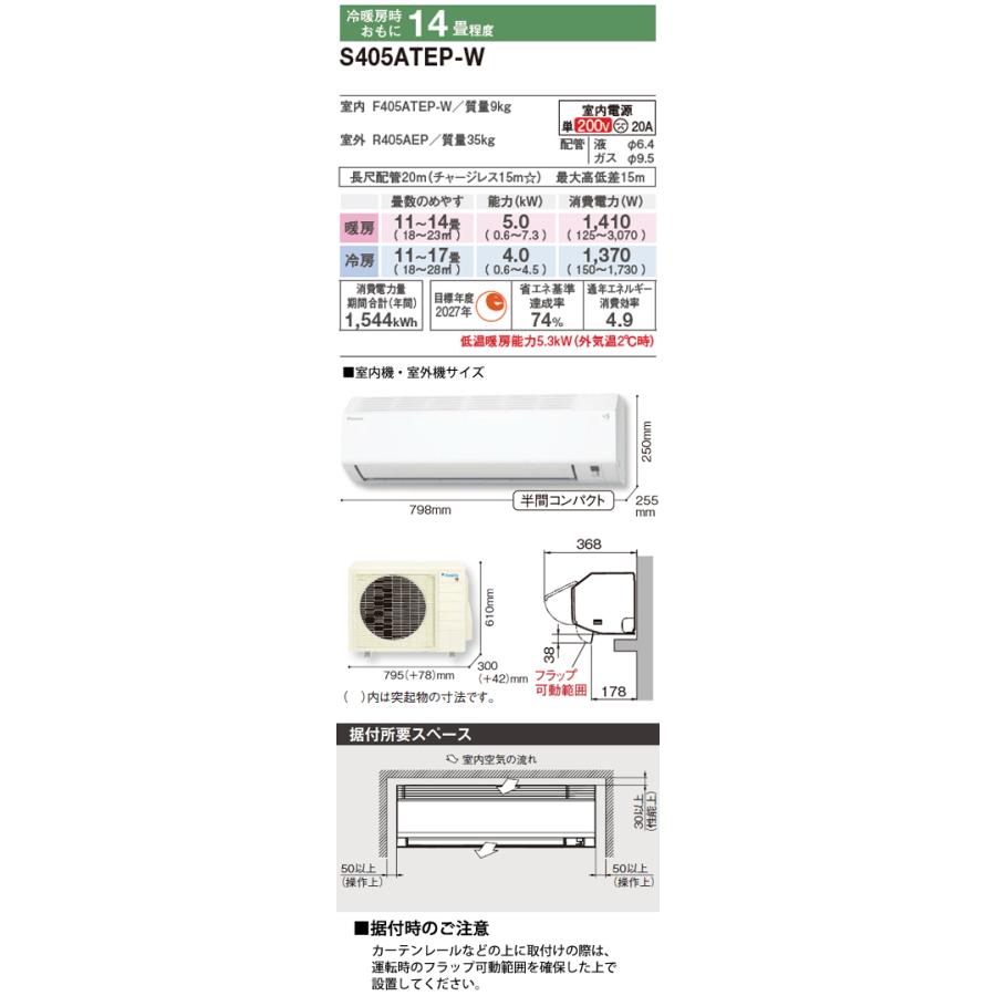ダイキン（DAIKIN） 工事費込 セット S405ATEP 14畳用 エアコン 200V