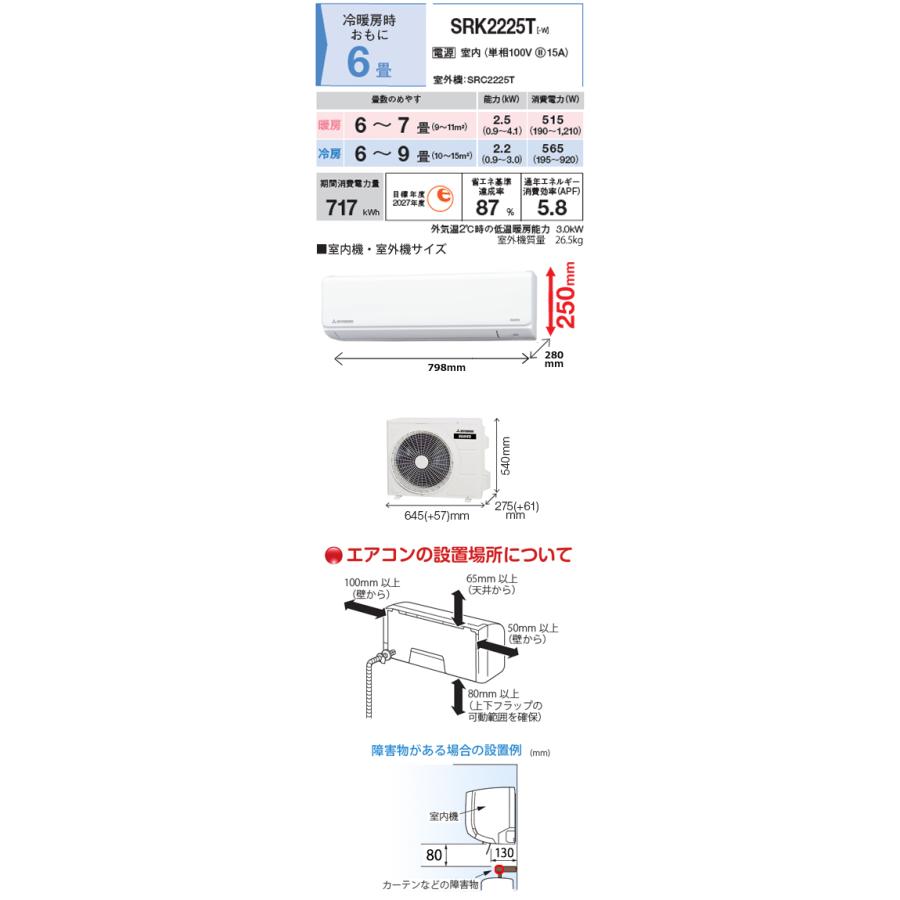 ビーバーエアコン 工事費込 セット SRK2225T 三菱重工 6畳用 エアコン