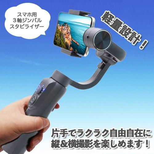即日発送】3軸 ジンバル スマホ 用 スマートフォン スタビライザー