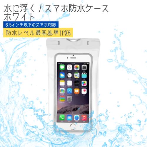 即日発送 防水ケース 白 スマホ防水ケース 防水スマホケース Iphone12 Pro Max Mini Iphone 12 Iphonexs 電子問屋 通販 Yahoo ショッピング
