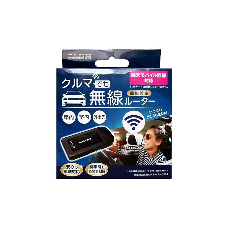 KEIYO【車載用wi-fiルーター】 停車中でも利用可能 simフリー 【公式通販】