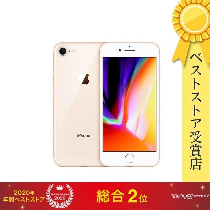 安心！当社6ヶ月保証付き】【整備済品】iPhone 8 256GB SIMフリー