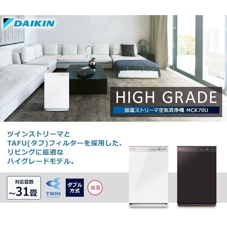 即日発送】ダイキン工業 加湿ストリーマ空気清浄機 ホワイト MCK70U-W  
