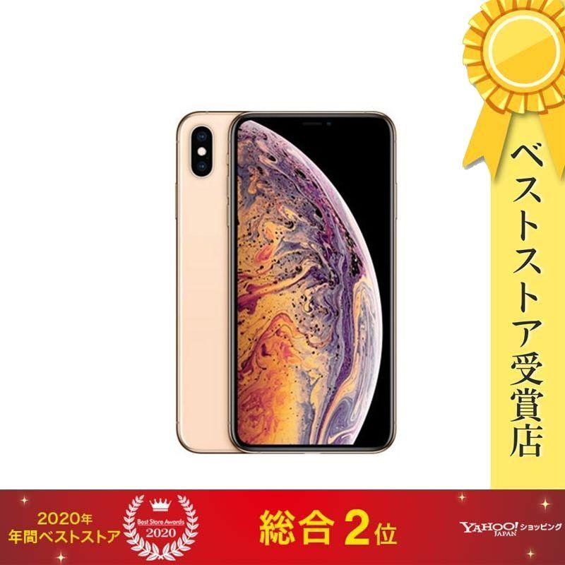 安心！当社6ヶ月保証付き】【整備済品】iPhone XS 512GB SIMフリー