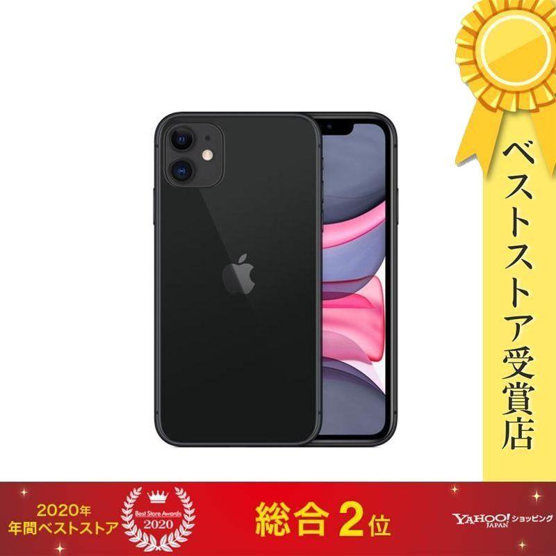 【安心！当社6ヶ月保証付き】【整備済品】Apple iPhone 11 128GB ブラック SIMフリー【バッテリー容量80％以上保証】【即日発送】