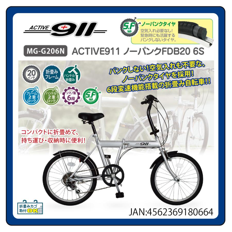 新品】【委託販売】ACTIVE911 ノーパンク折り畳み自転車FDB206S MG-G206N :4562369180664:電子問屋 - 通販 - Yahoo!ショッピング 新品】【委託販売】ACTIVE911 ノーパンク折り畳み自転車FDB206S MG-G206N :4562369180664:電子問屋 - 通販 - Yahoo!ショッピング
