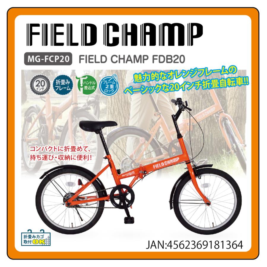 新品】【委託販売】FIELD CHAMP 折り畳み自転車FDB20 MG-FCP20 