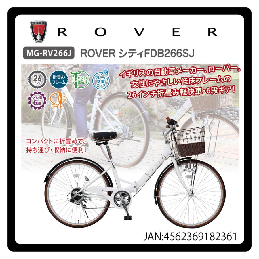 ローバー 【新品】【委託販売】ROVER シティ 折り畳み自転車 