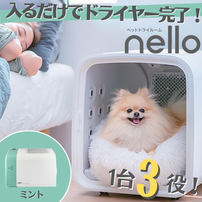 【新品】nello ペットドライルーム ミント PD-B10-M　犬小屋　猫　犬　ペットルーム　ゲージ　快適　チワワ　小型犬　ポメラニアン　花粉　臭い　抜け毛｜densidonya