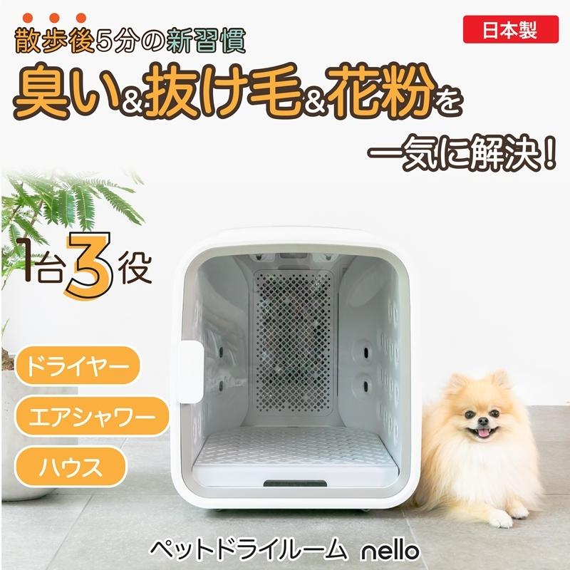 【新品】nello ペットドライルーム ミント PD-B10-M　犬小屋　猫　犬　ペットルーム　ゲージ　快適　チワワ　小型犬　ポメラニアン　花粉　臭い　抜け毛｜densidonya｜18