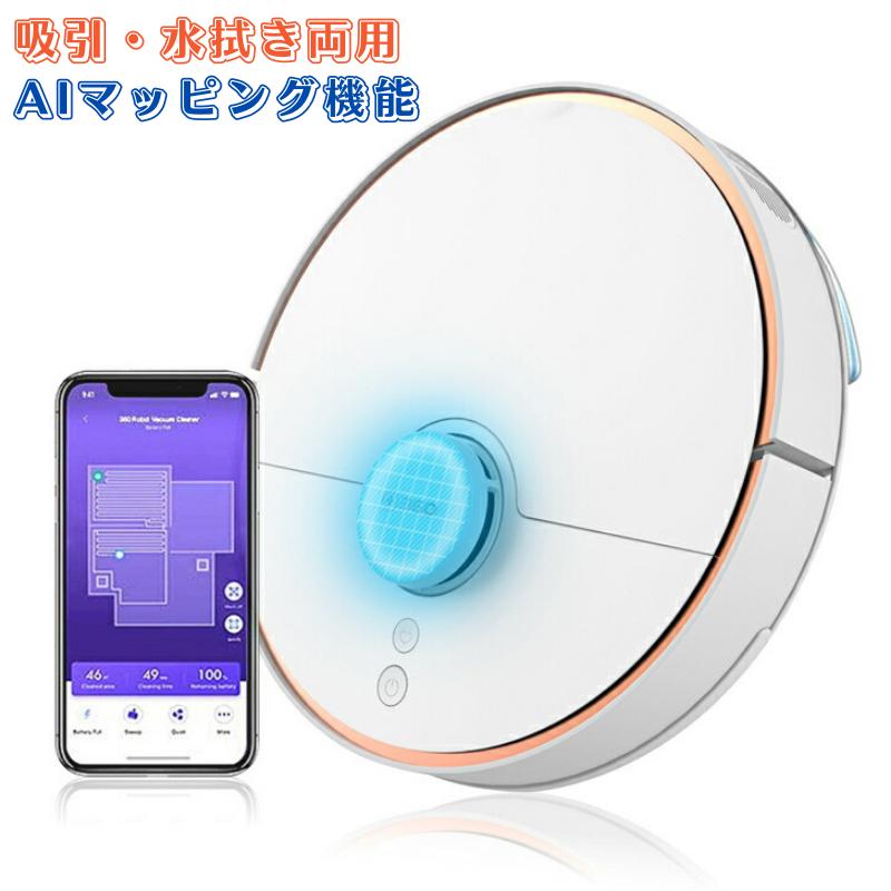 新生活家電】ロボット掃除機 360 CLARUS S7 AI レーザーナビゲーション