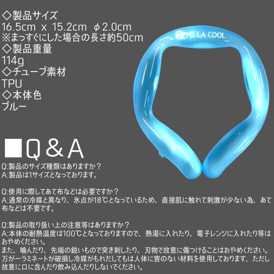 【父の日プレゼント】【5個セット】最先端ネッククーラー 『Me-La-Cool』 アイスネックバンド 冷却グッズ 熱中症対策 プレゼント 暑さ対策|densidonya|08