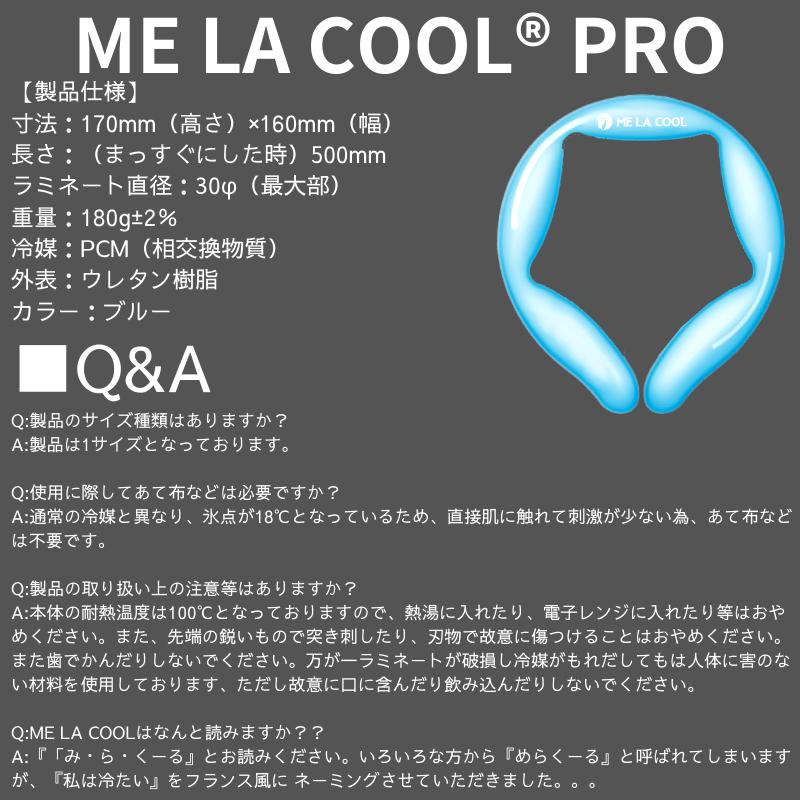 ME LA COOL 冷却ネックリングセット 期間限定セール【新品】ミラクールPRO2個ポーチ付きセット ME LA