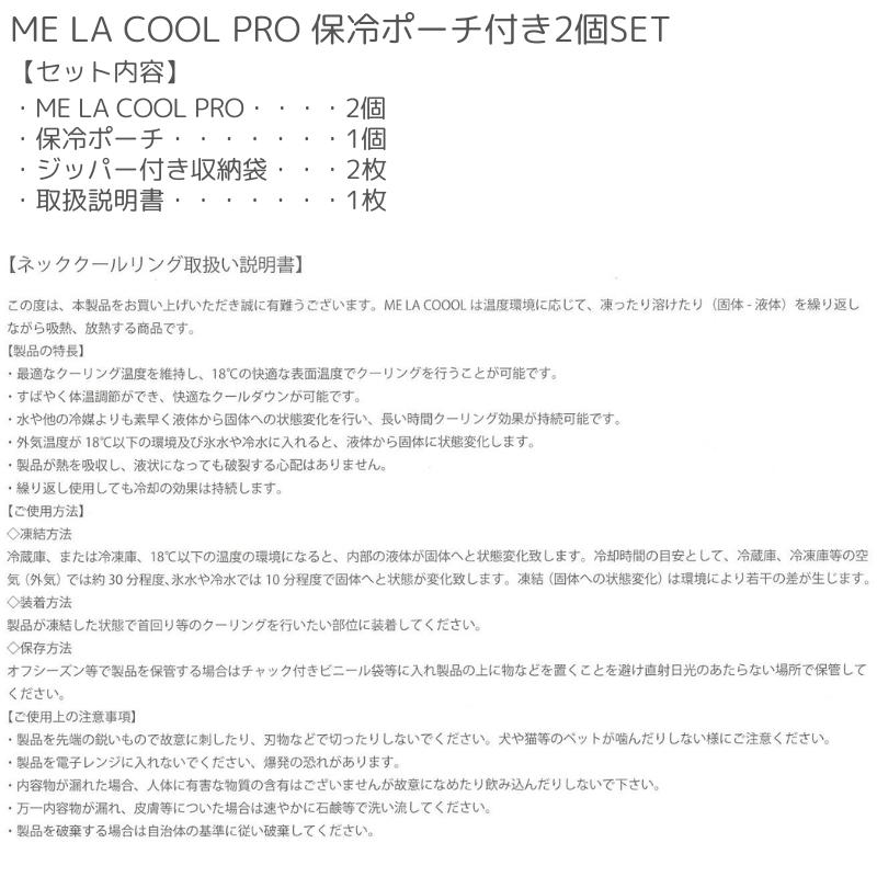 期間限定セール【新品】ミラクールPRO2個ポーチ付きセット ME LA COOL