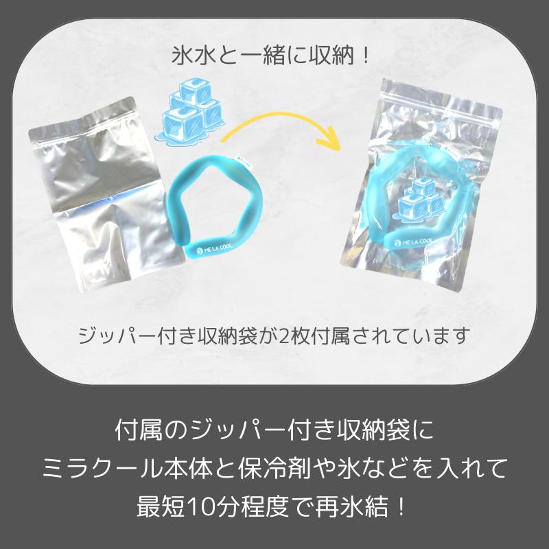 ME LA COOL 冷却ネックリングセット 期間限定セール【新品】ミラクールPRO2個ポーチ付きセット ME LA COOL