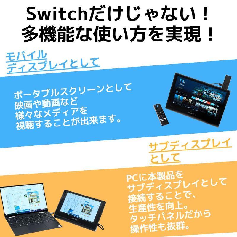 【話題の商品！】switchが簡単大画面！ Switch特化型 モバイルディスプレイ PENTACT マルチメディアポータブルモニター　PTG-01｜densidonya｜12