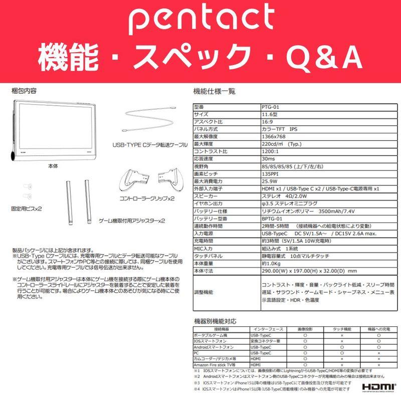 【話題の商品！】switchが簡単大画面！ Switch特化型 モバイルディスプレイ PENTACT マルチメディアポータブルモニター　PTG-01｜densidonya｜14