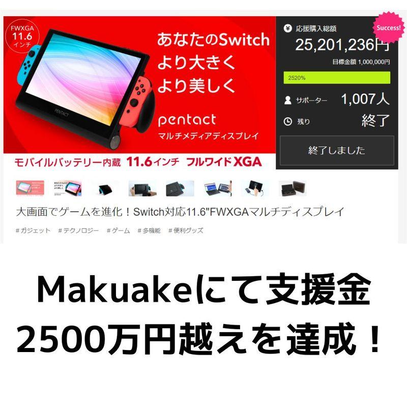 【話題の商品！】switchが簡単大画面！ Switch特化型 モバイルディスプレイ PENTACT マルチメディアポータブルモニター　PTG-01｜densidonya｜02