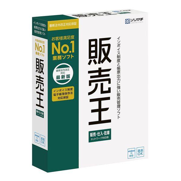 ソリマチ 販売王22 販売・仕入・在庫 インボイス制度対応版