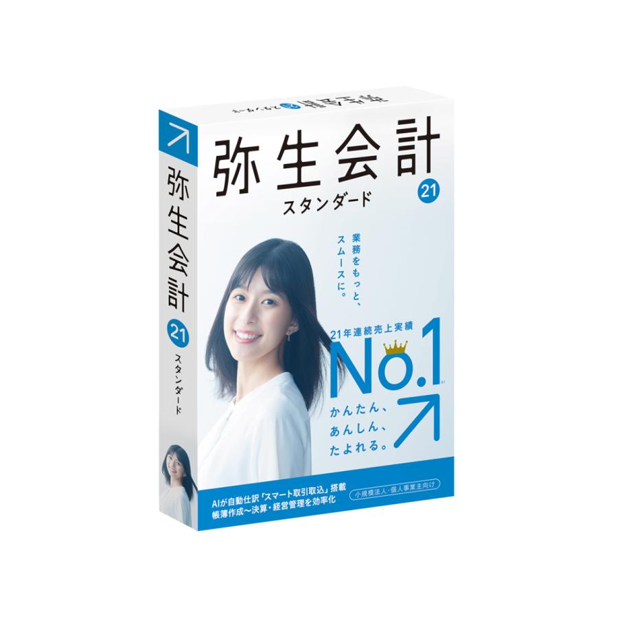 弥生会計 18スタンダード会計ソフト 新品 Amazon | 【旧商品】弥生会計 18 スタンダード | 消費税法改正対応