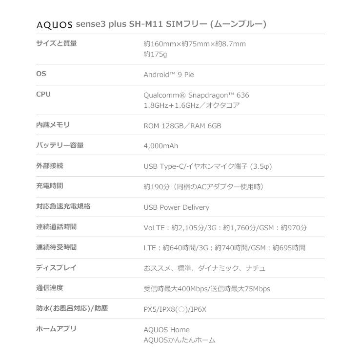 AQUOS 【即日発送】シャープ sense3 plus SH-M11 ムーンブルー AQUOS 【即日発送】シャープ sense3 plus SH-M11 ムーンブルー