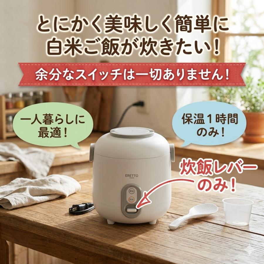 新品】タマハシ ERETTO mono ミニ炊飯器 0.5合から ET-110 一人暮らし 