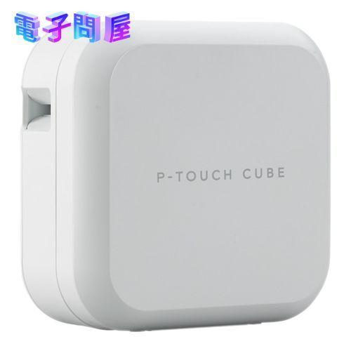 即日発送】【新品】ブラザー工業 brother ラベルライター P-TOUCH CUBE 