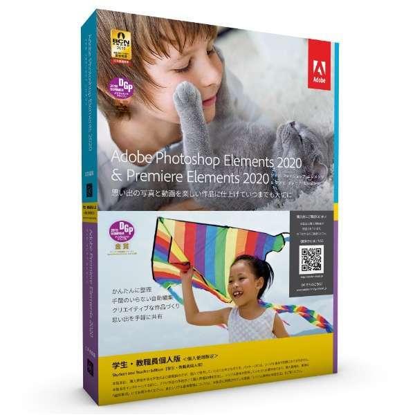 Adobe Photoshop Elemets 2020 & Premiere Elemets 2020 日本語 S&T版 買取価格比較