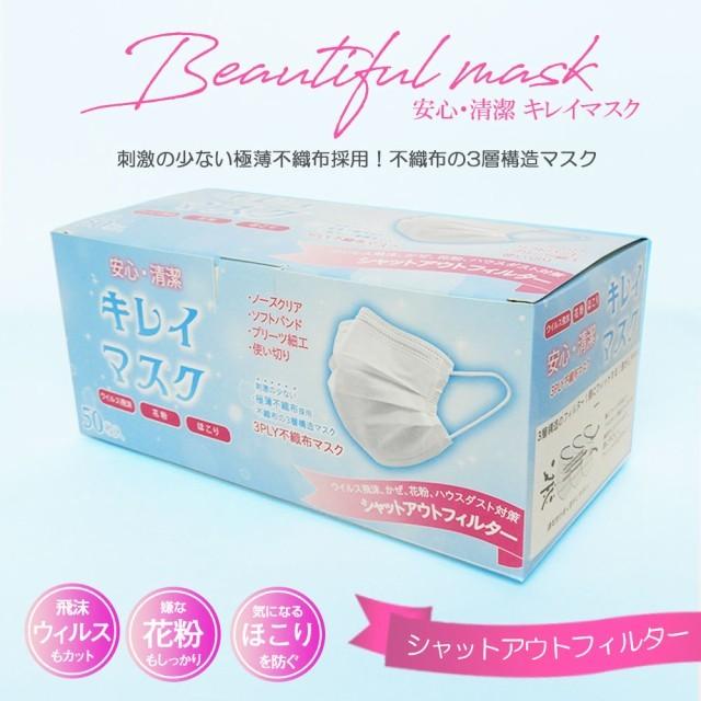 即日発送】キレイマスク 使い切り 50枚入り 新品 : 電子問屋