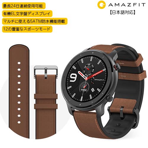 美品ｵﾏｹ付きスマートウォッチAMAZFIT GTR Amazfit 【並行輸入品】【ギフト・プレゼント】Amazfit GTR 47mm