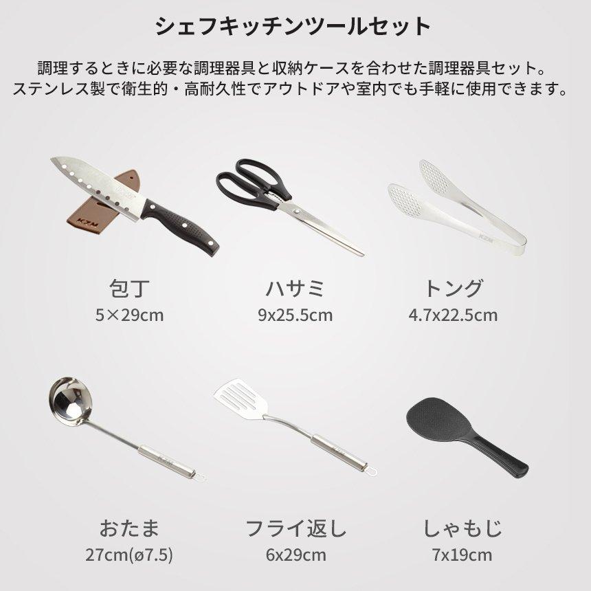 KZM OUTDOOR（カズミ アウトドア） KZM シェフキッチンツールセット