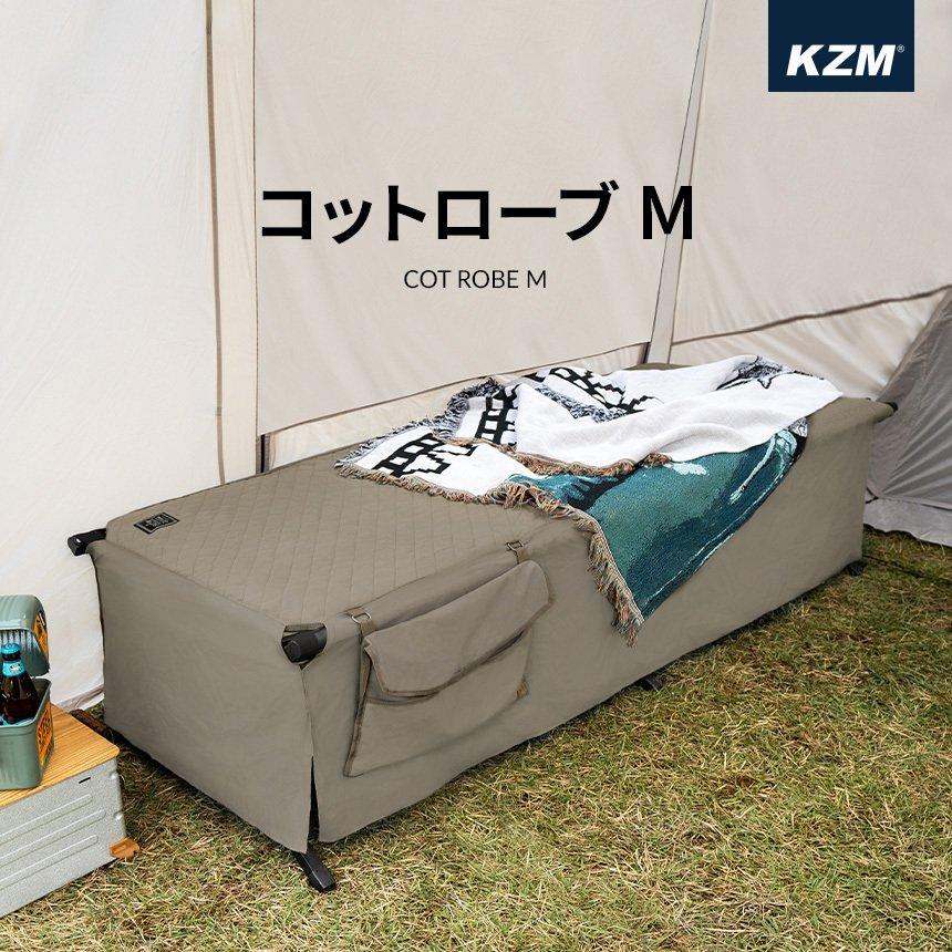 KZM OUTDOOR（カズミ アウトドア） KZM コットローブM アウトドア