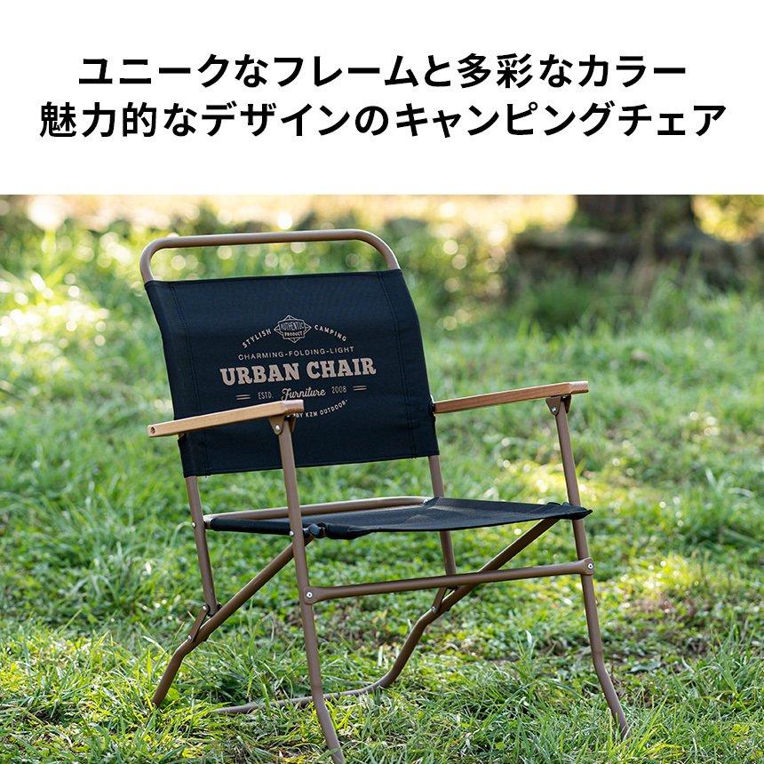 KZM OUTDOOR（カズミ アウトドア） キャンプ椅子 コンパクト おしゃれ