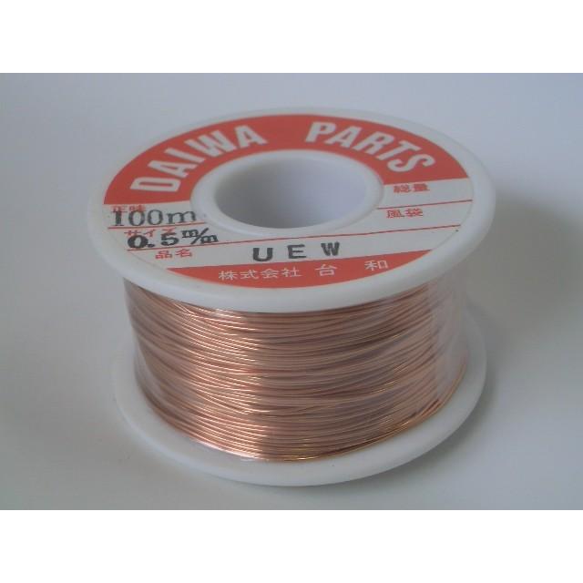 送料250円 0.5mm (ポリウレタン)UEW銅線 エナメル線 100m巻 : 電子